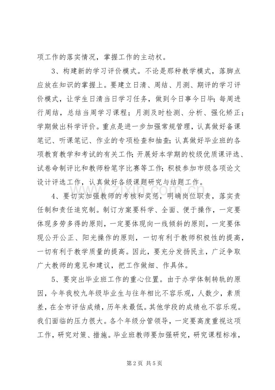 质量分析会校长发言稿.docx_第2页