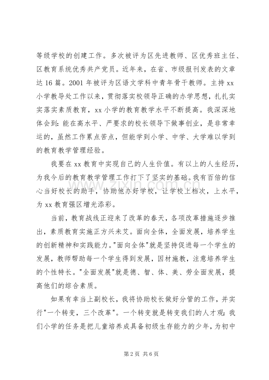 副校长竞职演说 (4).docx_第2页