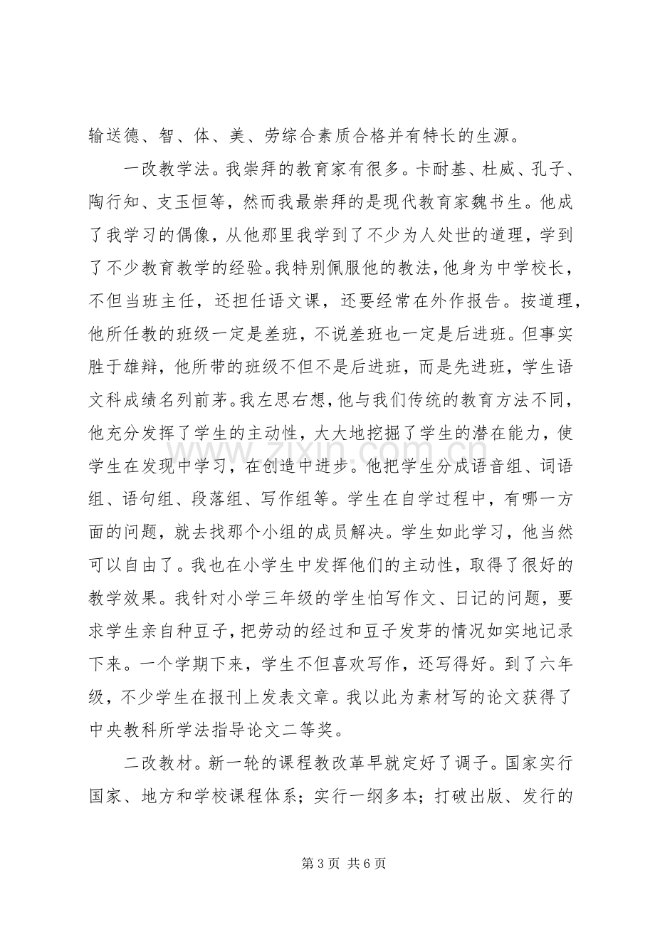 副校长竞职演说 (4).docx_第3页