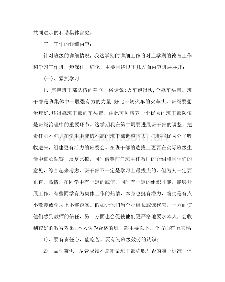 班主任工作范文高一第二学期班主任工作计划.doc_第2页