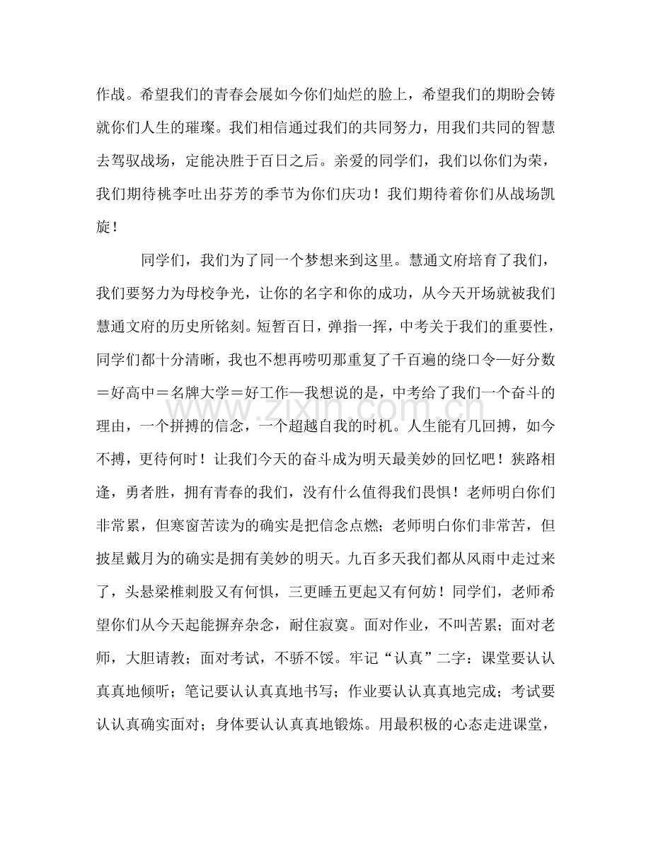 中考百日冲刺教师代表参考演讲稿.doc_第2页