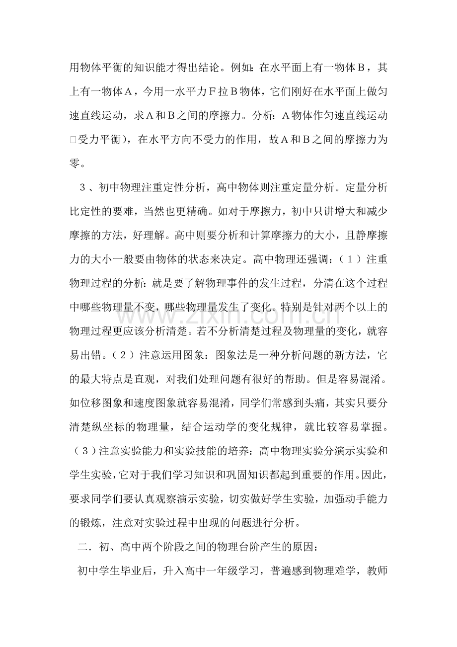 高一新生物理学习方法指导.doc_第2页