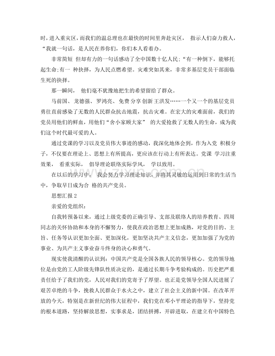 2024关于银行工作人员的入党思想汇报范文五篇参考.doc_第2页