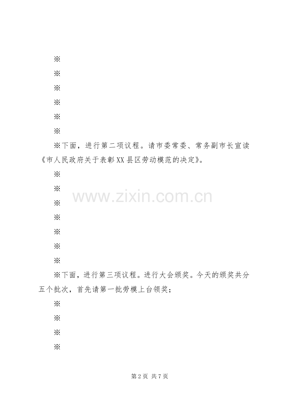 20XX年全国劳模表彰大会发言范文大全(2).docx_第2页