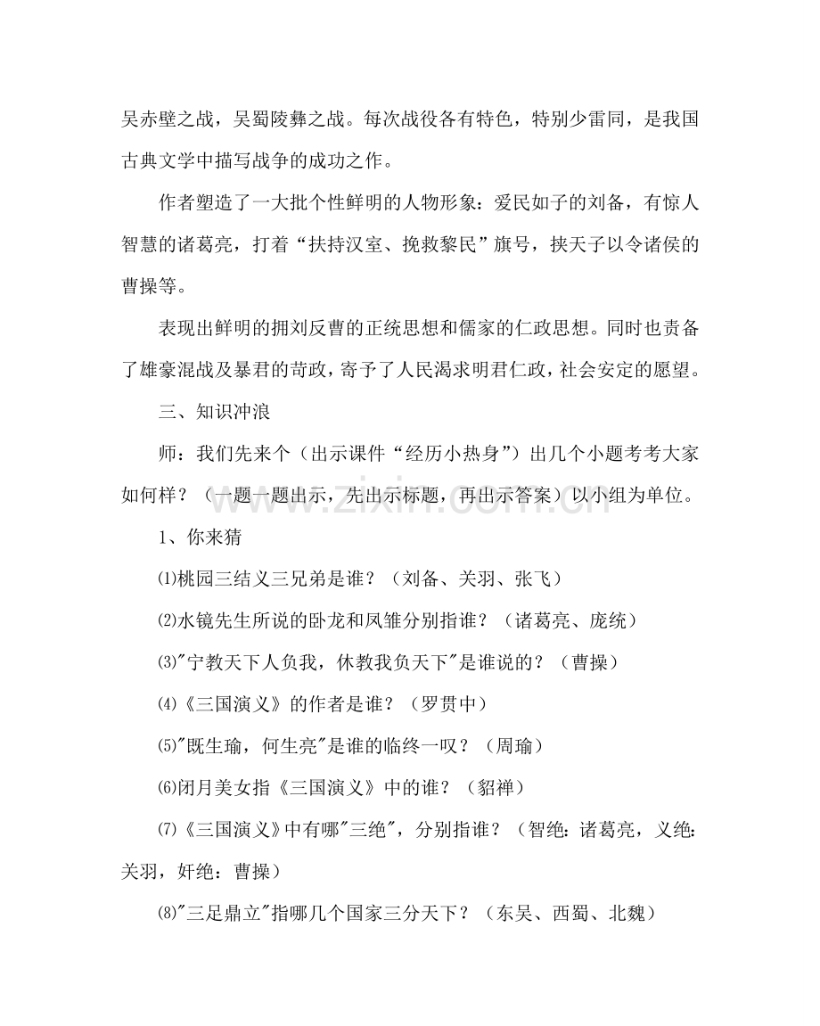 主题班会教案三国演义阅读指导教学设计.doc_第2页