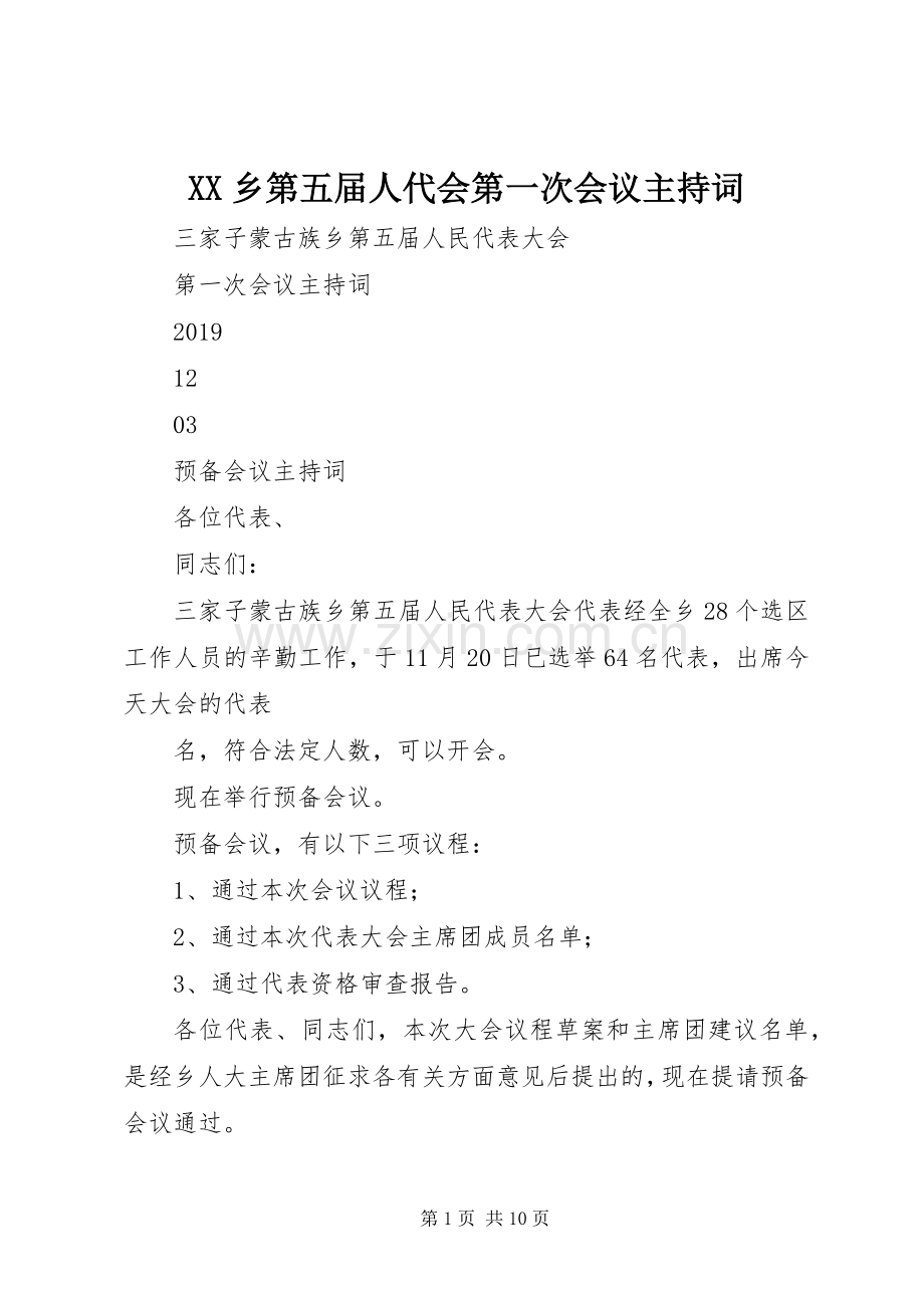 XX乡第五届人代会第一次会议主持稿.docx_第1页