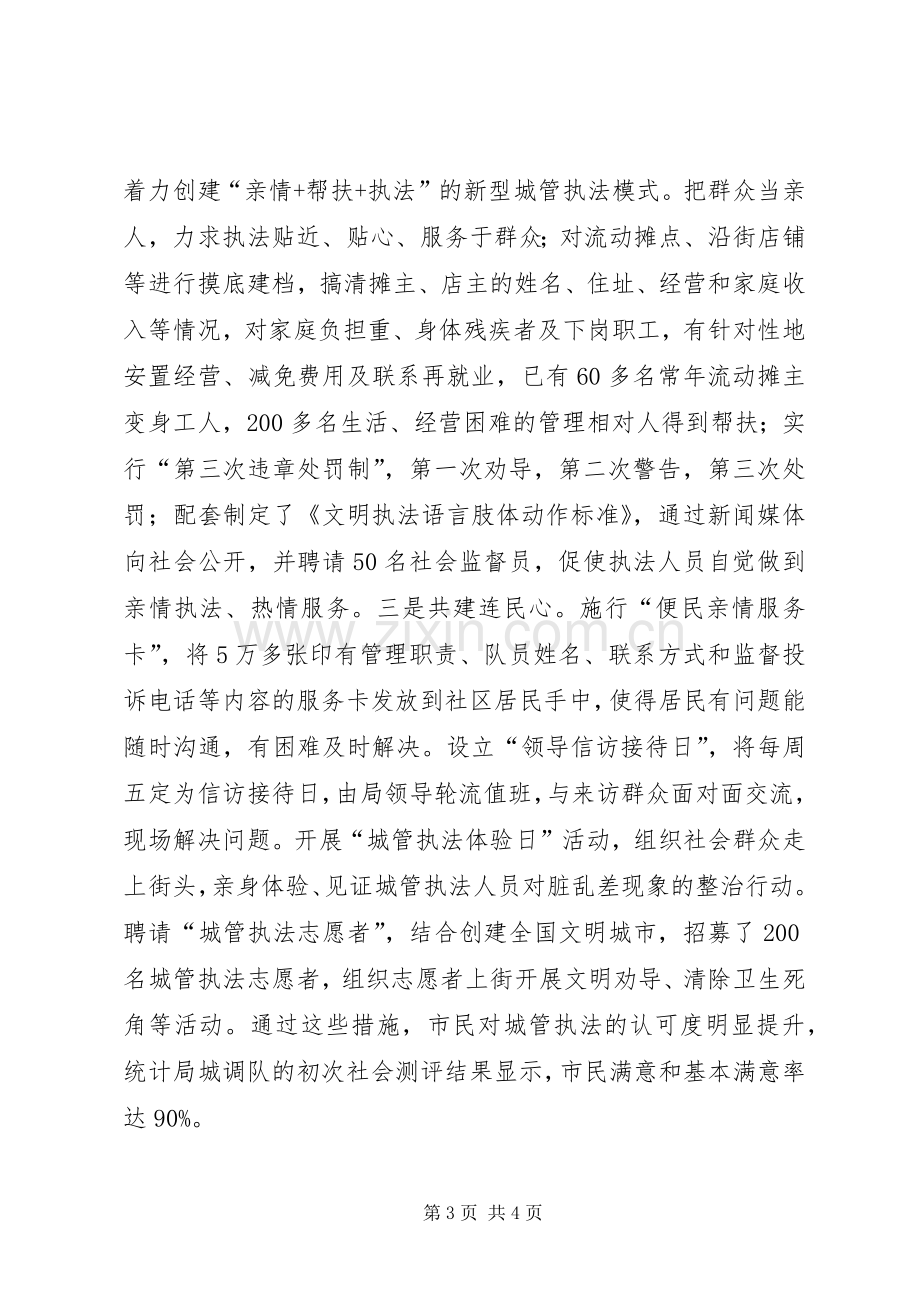 局长在城管党务公开工作会发言稿.docx_第3页