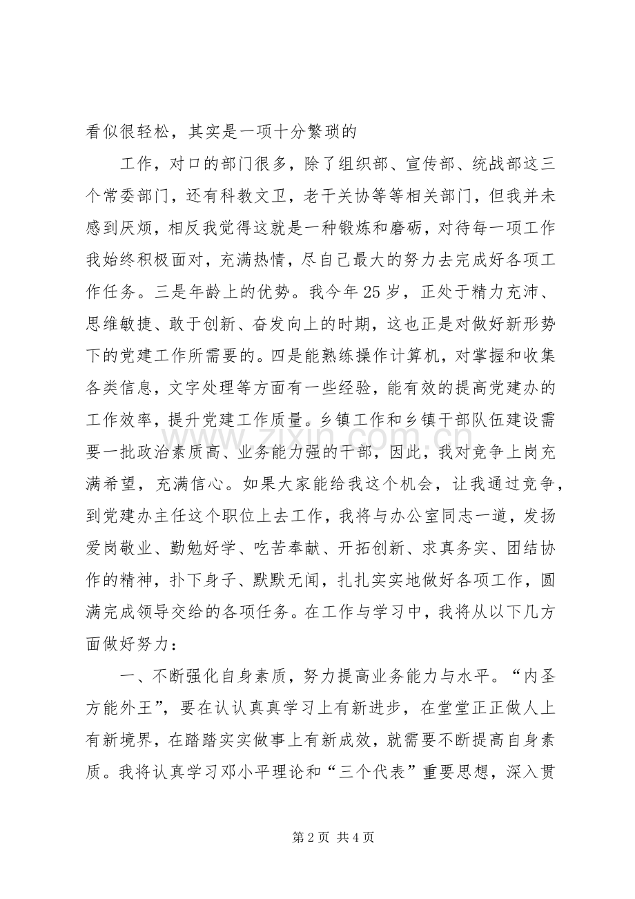 中层竞争上岗演讲稿范文.docx_第2页