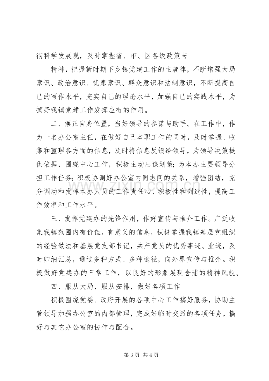 中层竞争上岗演讲稿范文.docx_第3页