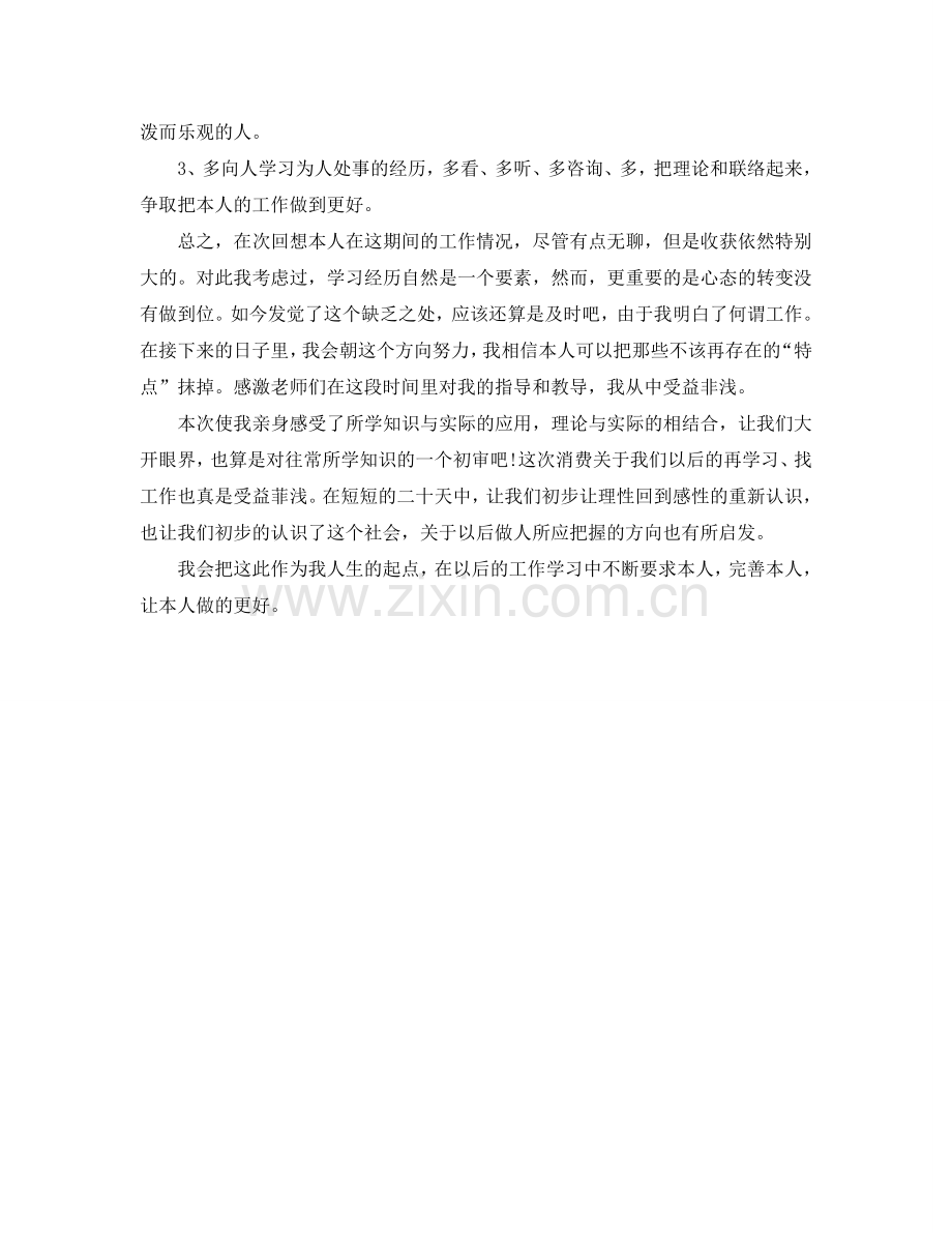 教育实习工作自我参考总结范文（通用）.doc_第3页