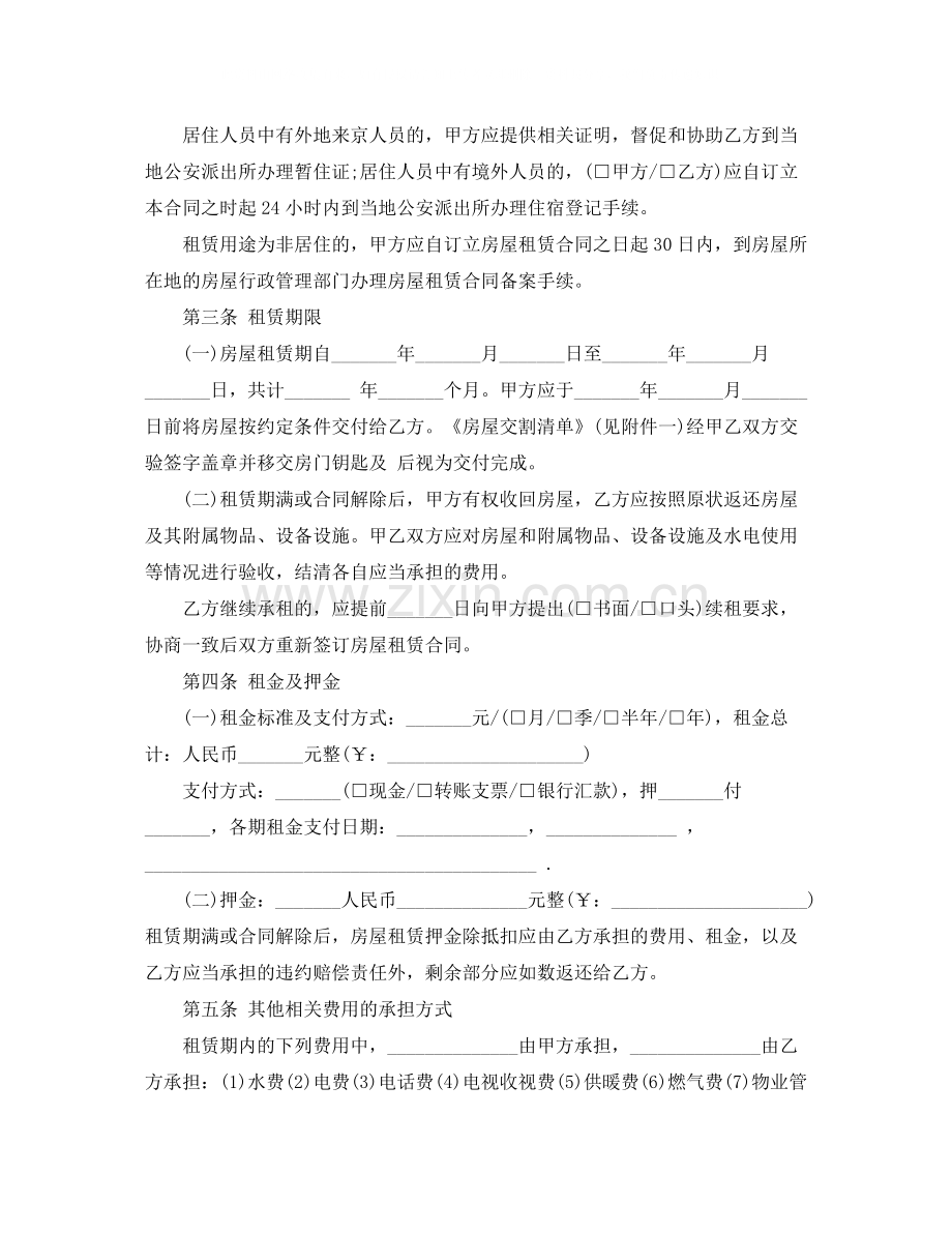 租房合同模板下载标准版2.docx_第2页