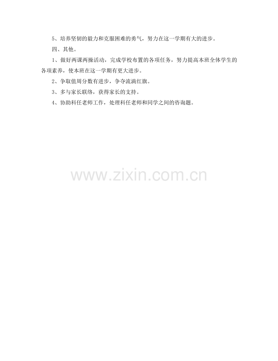 六年级上学期班主任工作参考计划.doc_第2页