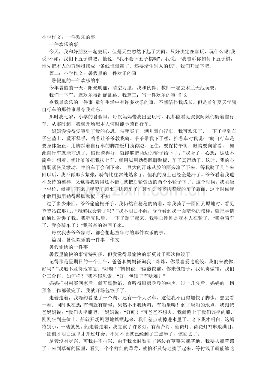 给予的快乐作文400字.doc_第2页