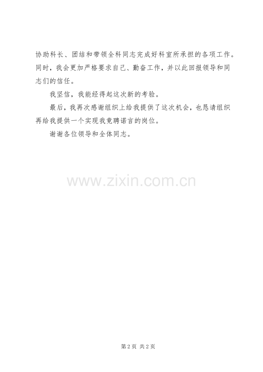 社会保障科副科长竟聘演讲稿范文.docx_第2页