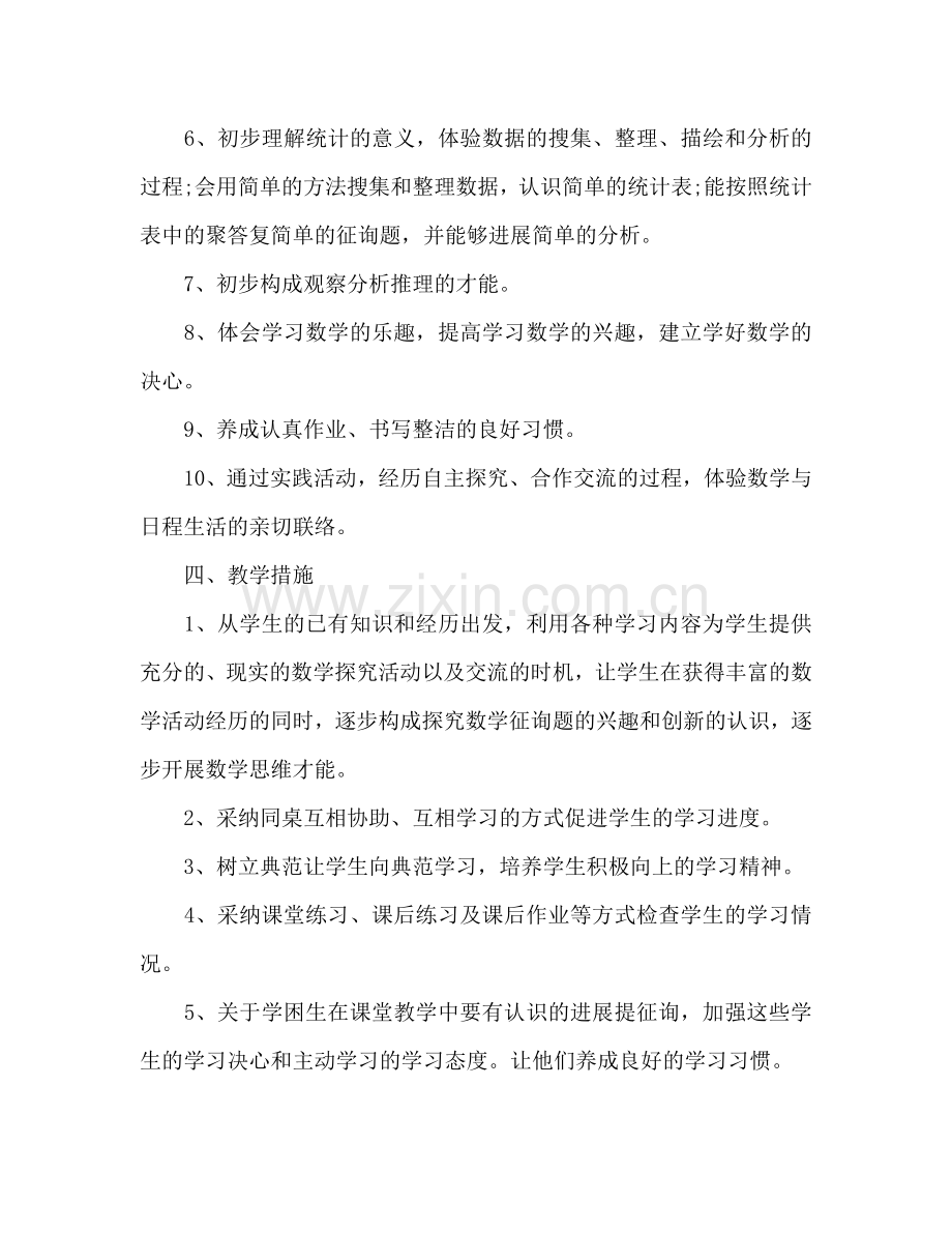 二年级教师工作参考计划范文.doc_第3页