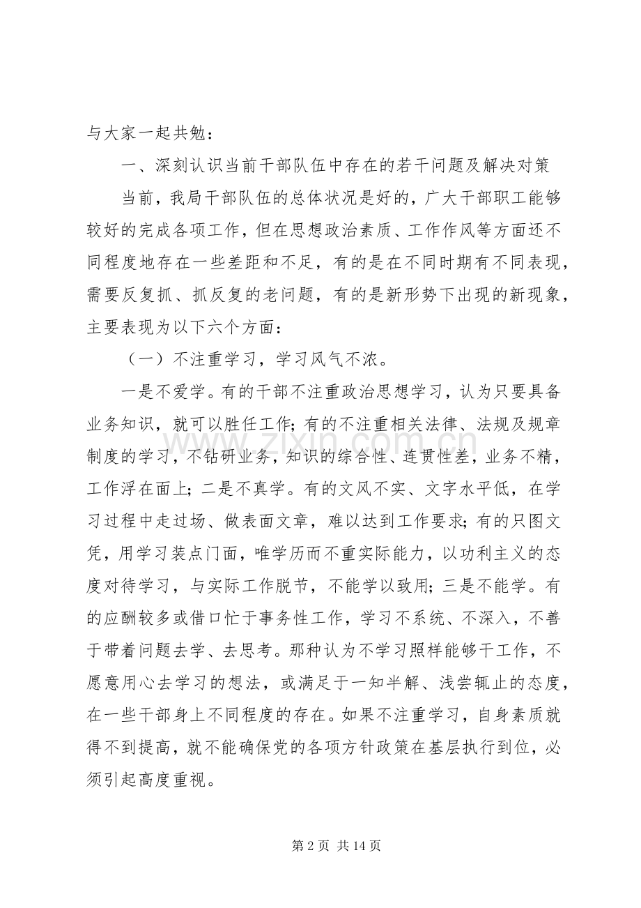 在XX区新任职科级干部集体廉政谈话会议上的讲话.docx_第2页