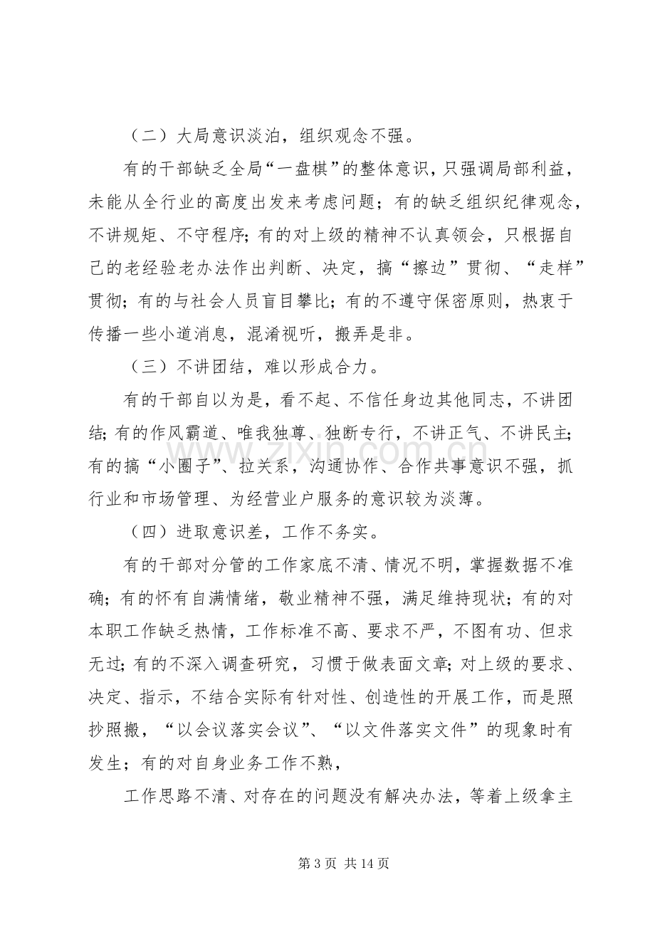 在XX区新任职科级干部集体廉政谈话会议上的讲话.docx_第3页