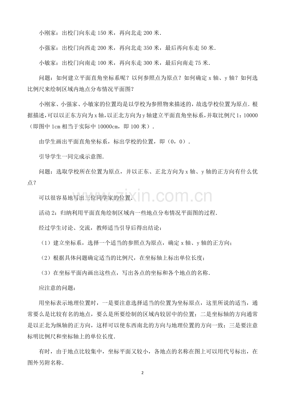 用坐标来表示地理位置.docx_第2页