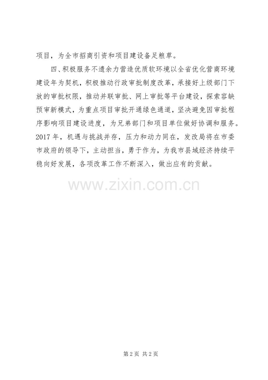 局长在全县经济工作会上的表态发言稿.docx_第2页