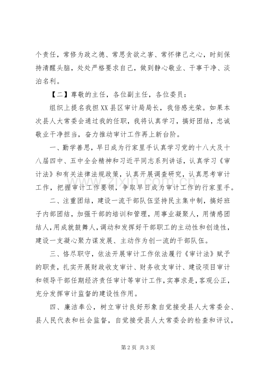 局长任职表态发言两篇.docx_第2页