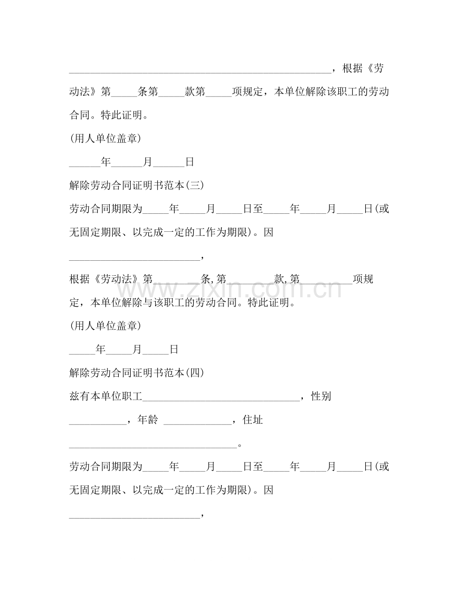 解除劳动合同证明书范本2.docx_第2页