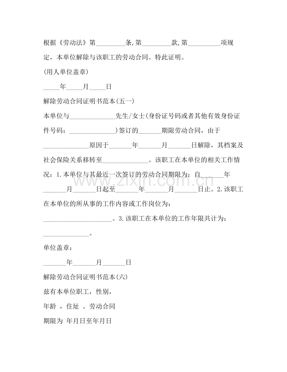 解除劳动合同证明书范本2.docx_第3页