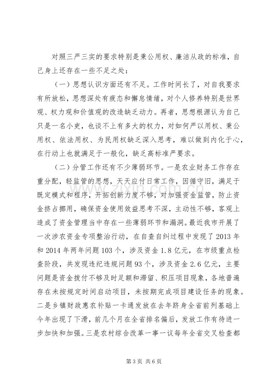 严以用权廉洁从政研讨发言.docx_第3页