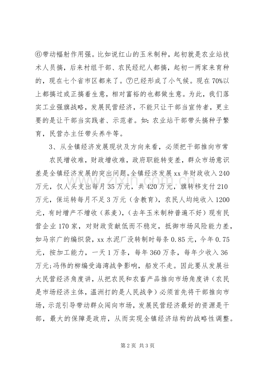 乡镇机构改革发言材料致辞.docx_第2页