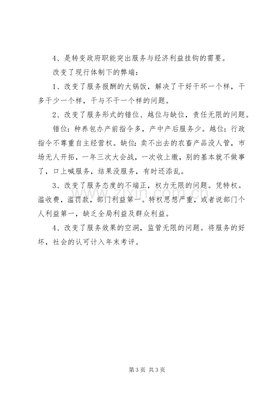 乡镇机构改革发言材料致辞.docx_第3页