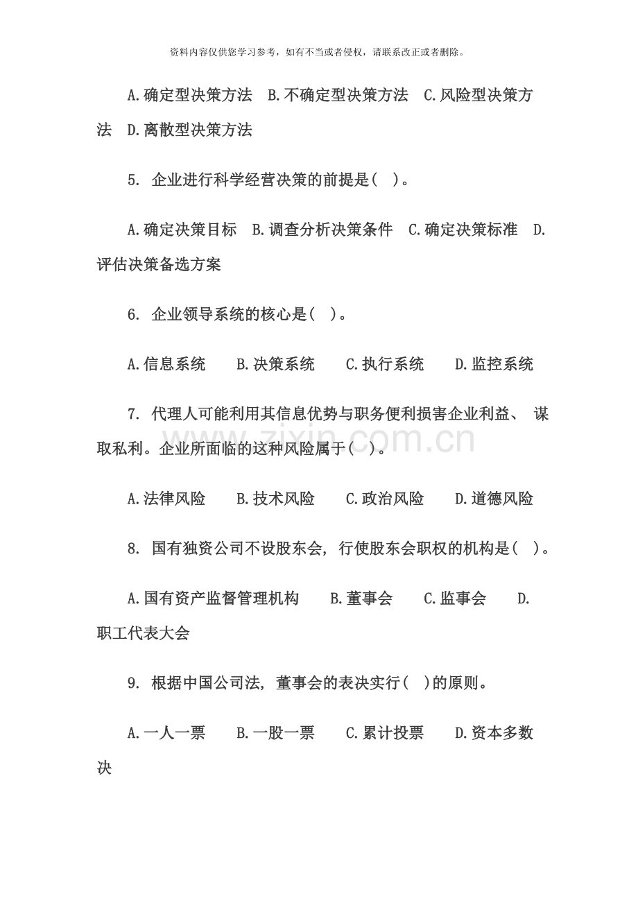 经济师试题及答案中级工商管理专业知识与实务.doc_第2页