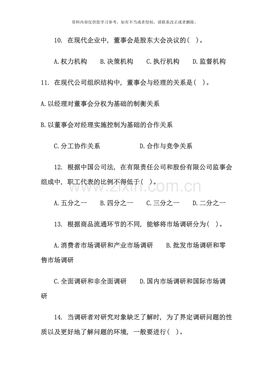 经济师试题及答案中级工商管理专业知识与实务.doc_第3页