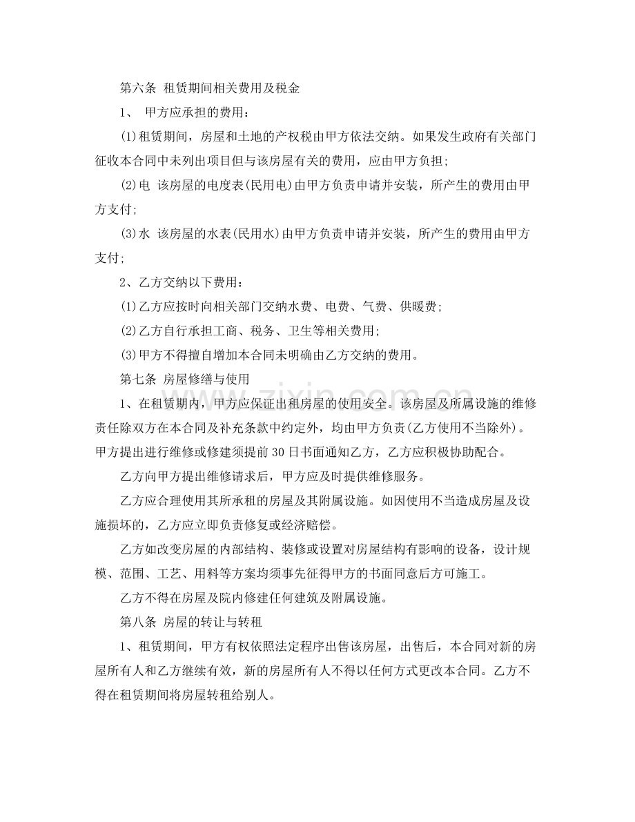 标准家用的租房合同范本.docx_第2页