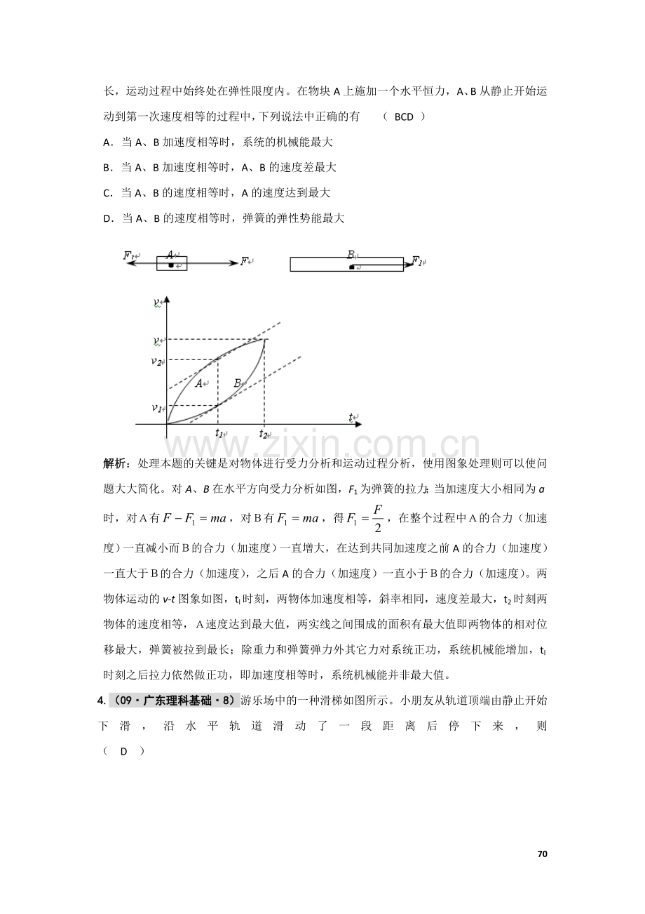 决胜高考——物理五年内经典好题汇编(机械能).doc_第2页