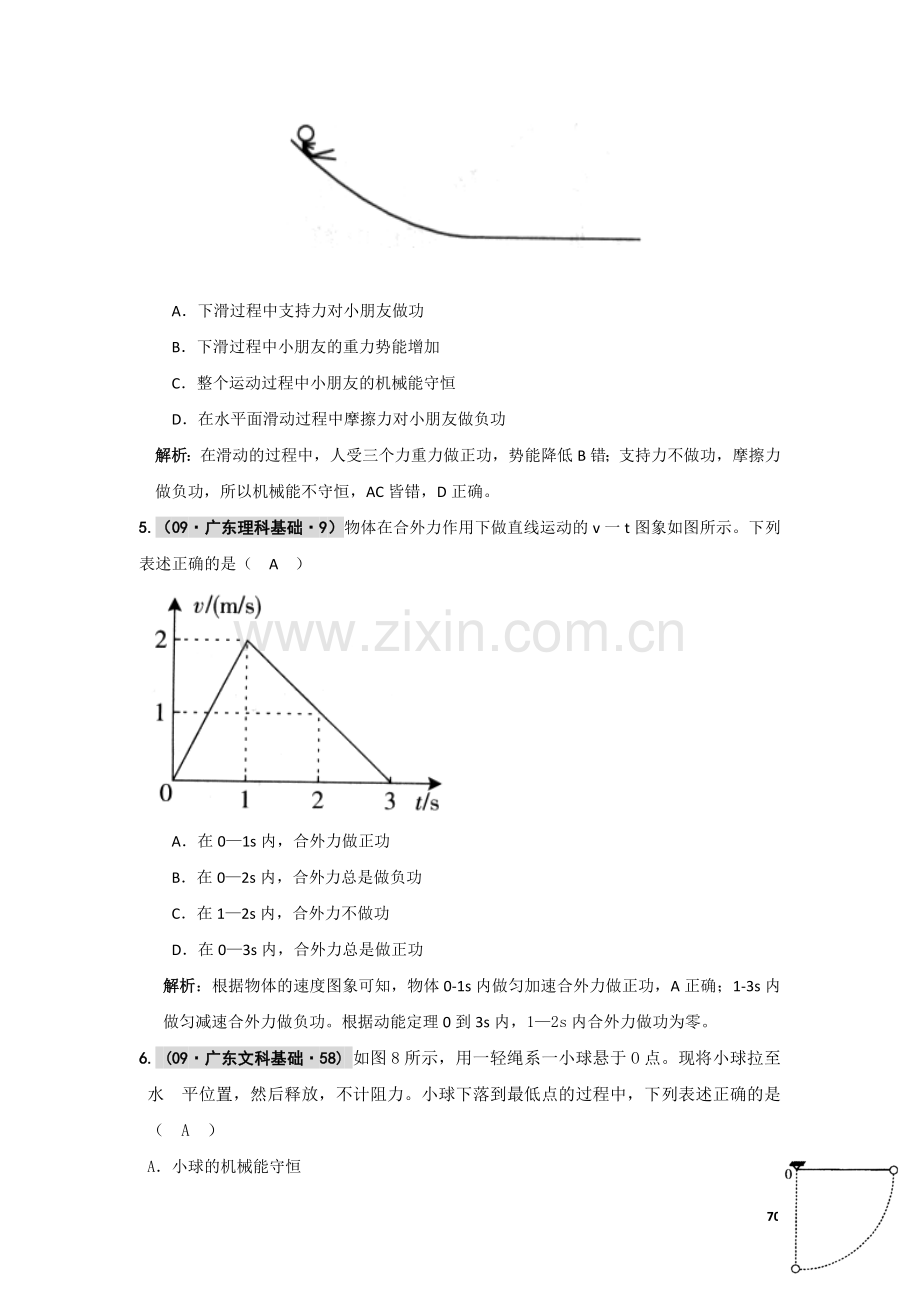 决胜高考——物理五年内经典好题汇编(机械能).doc_第3页