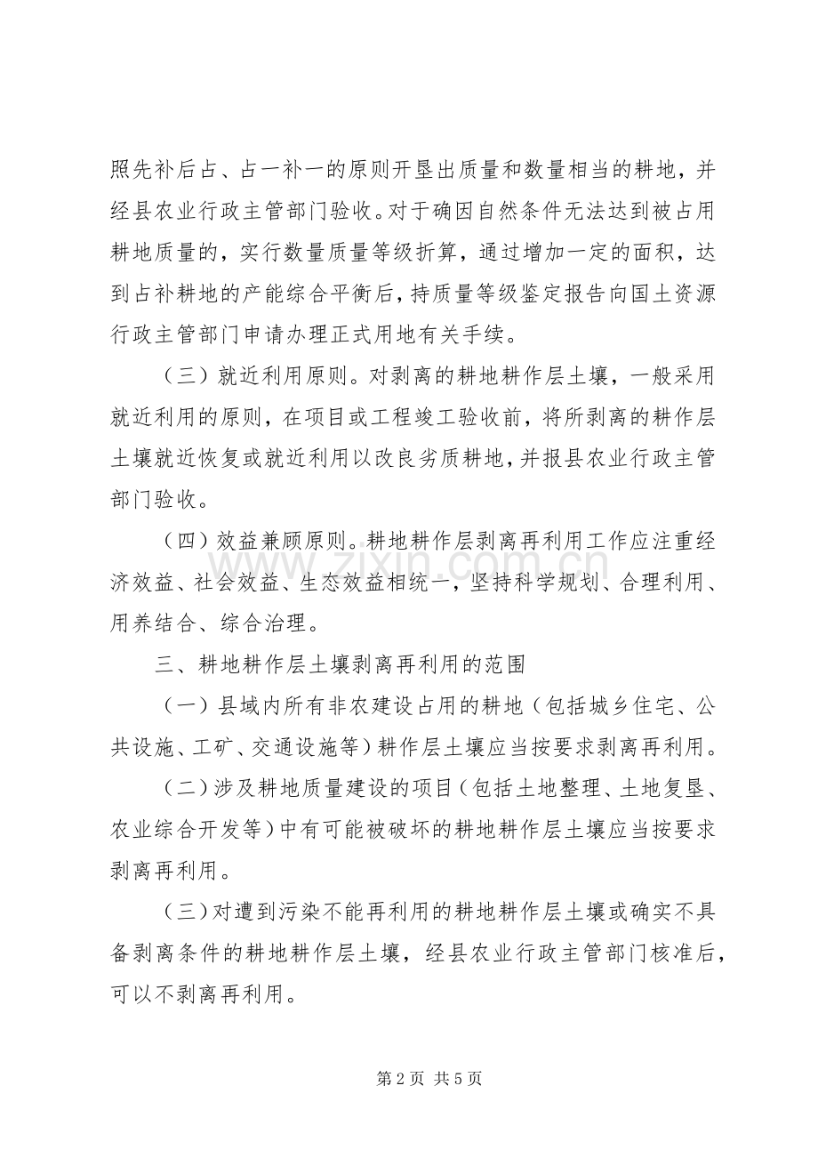 县国土资源局耕地耕作层土壤剥离再利用工作实施方案 .docx_第2页