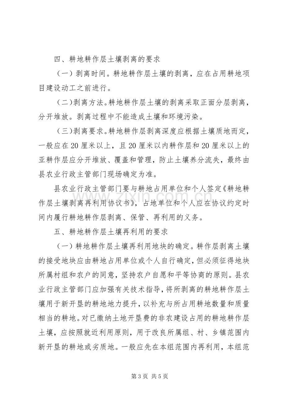 县国土资源局耕地耕作层土壤剥离再利用工作实施方案 .docx_第3页