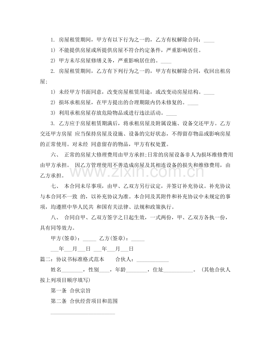 协议书标准格式范本.docx_第2页