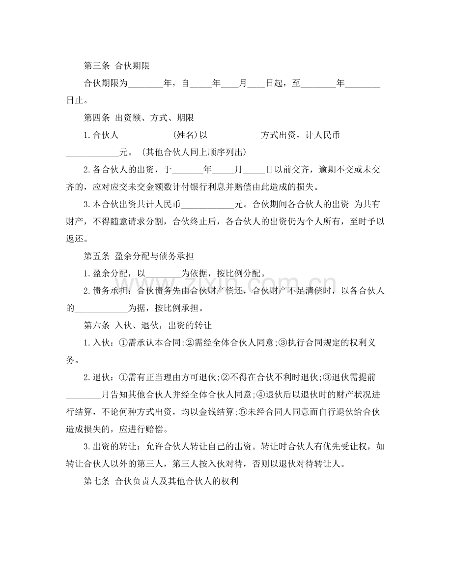 协议书标准格式范本.docx_第3页