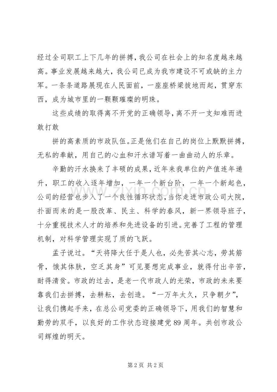 XX年迎七一演讲稿范文.docx_第2页