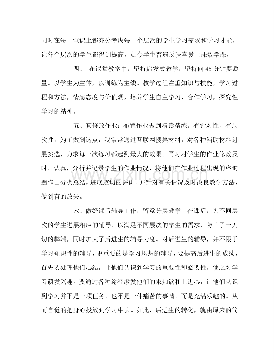 教师个人参考计划总结个人教学工作总结.doc_第2页