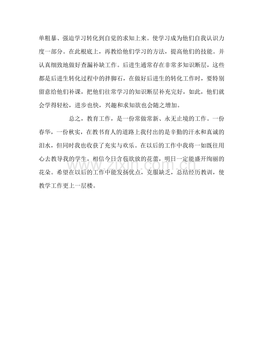 教师个人参考计划总结个人教学工作总结.doc_第3页