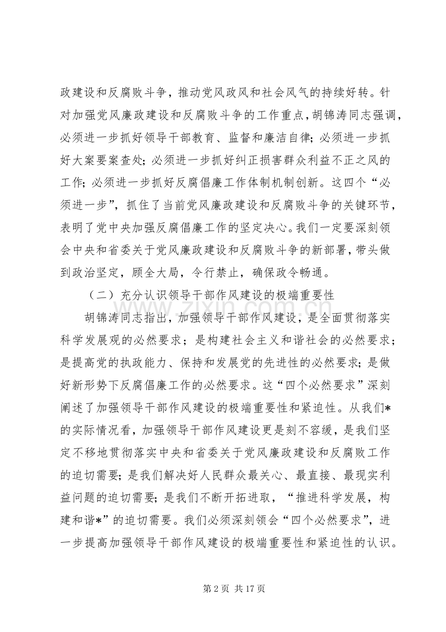 领导作风整顿动员会上的讲话.docx_第2页