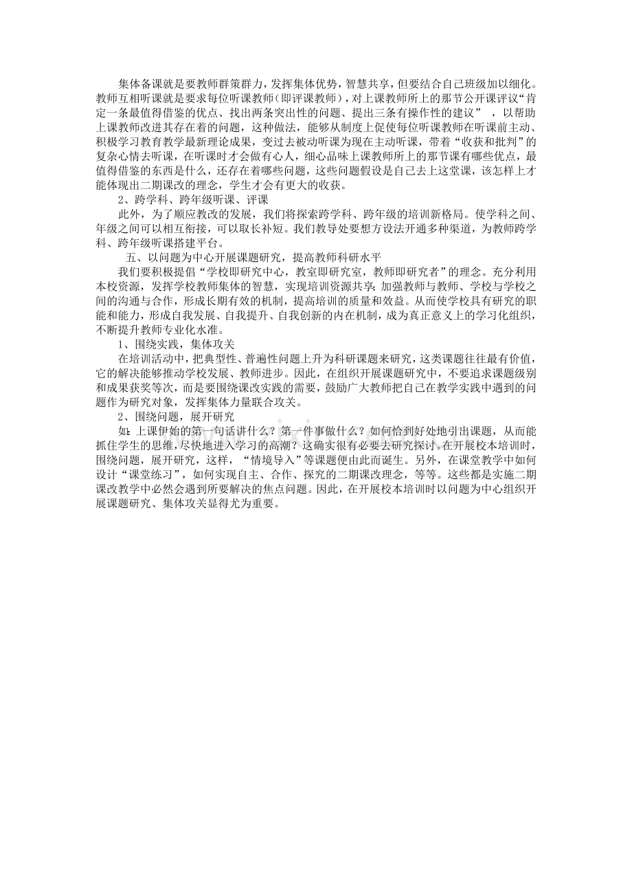 浅谈校本培训的有效实施.doc_第2页