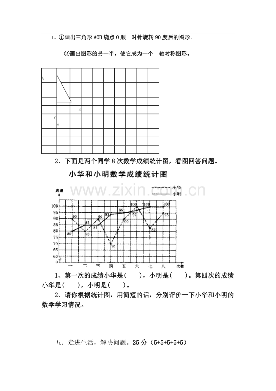 五年级下册数学期末试卷2015沈进福.doc_第3页