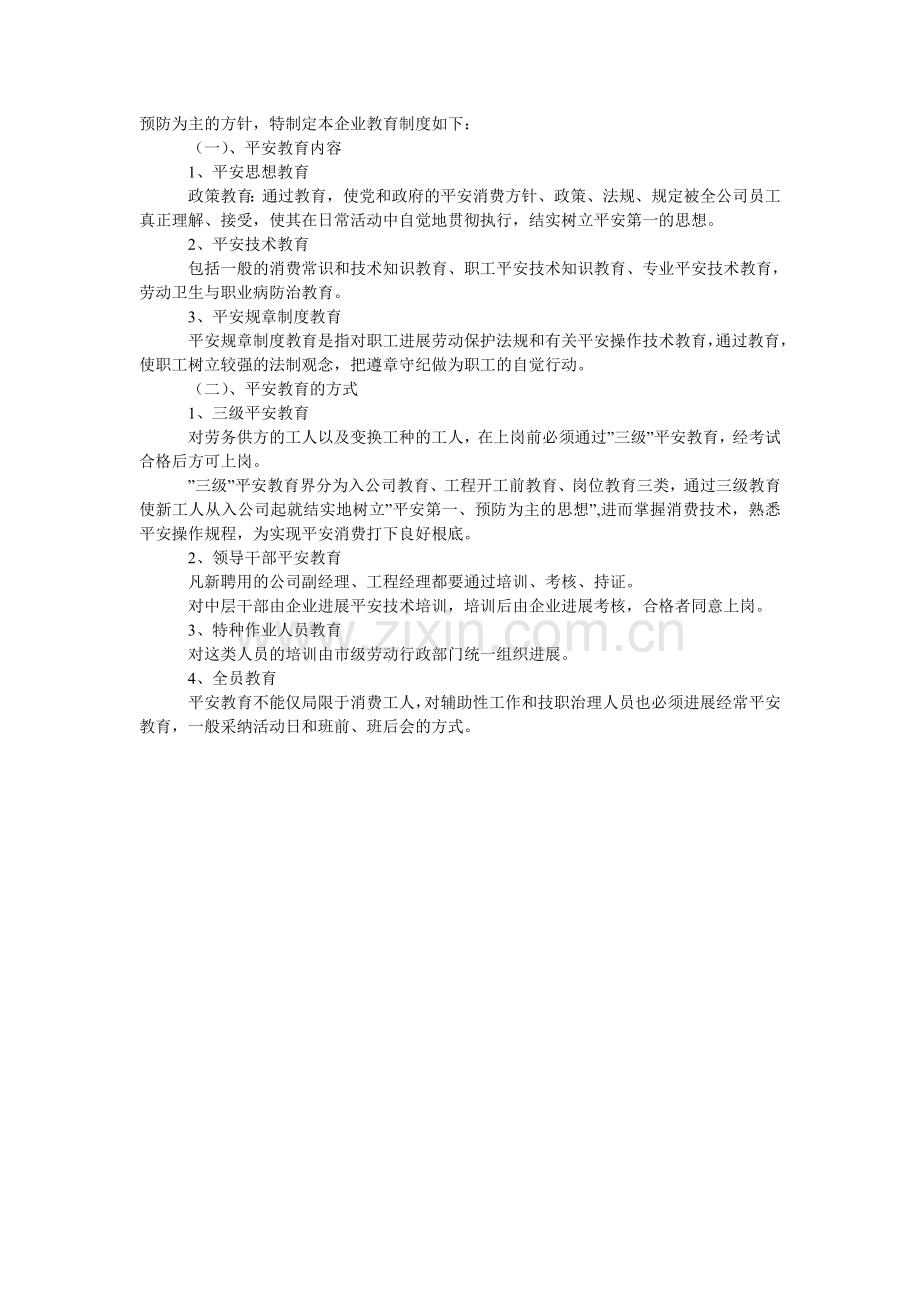 建筑装饰项目安全生产管理的基本制度及实施办法.doc_第2页