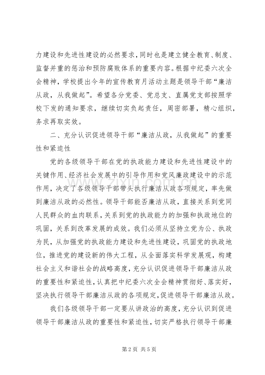 党风廉政建设动员大会发言.docx_第2页