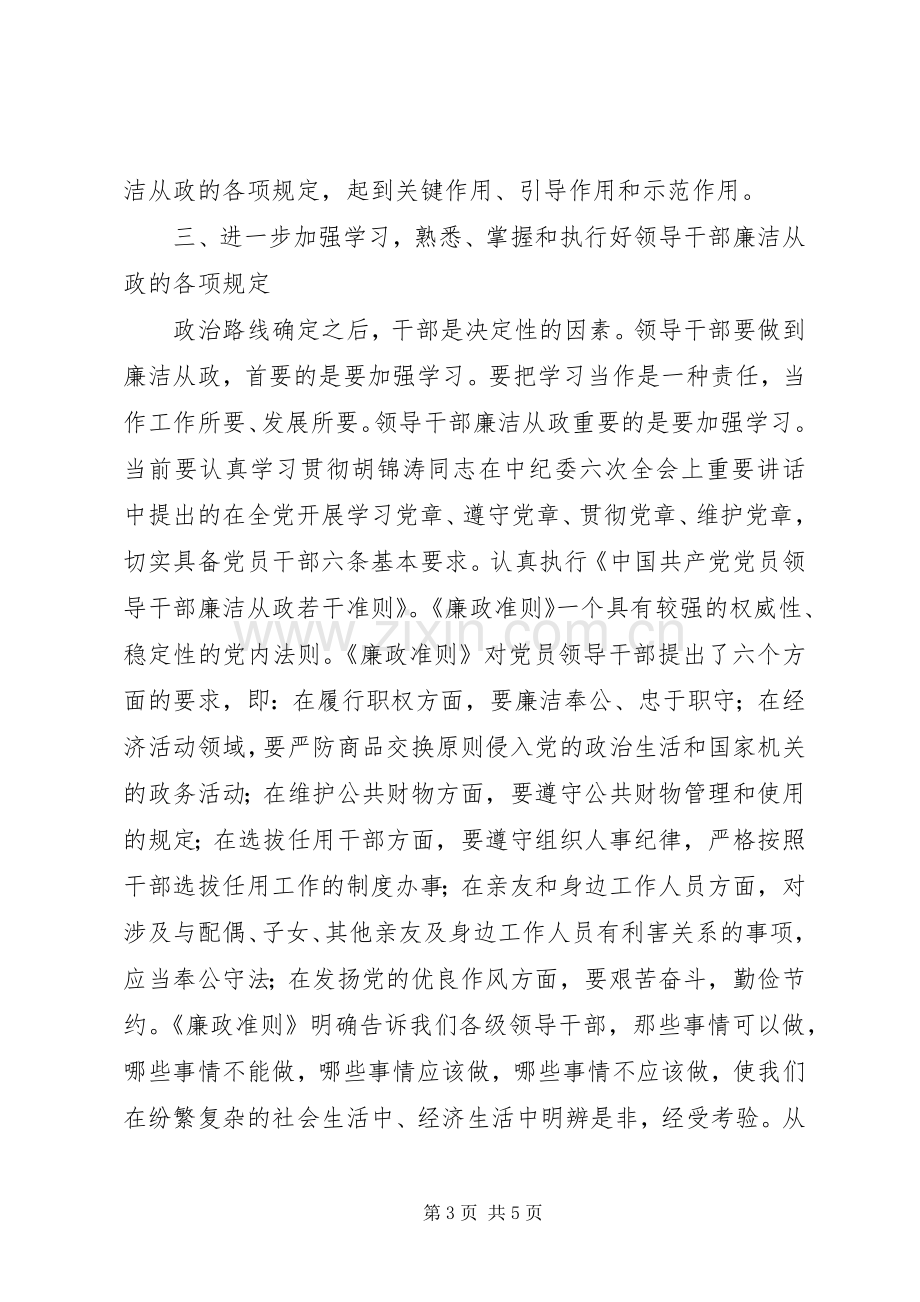 党风廉政建设动员大会发言.docx_第3页