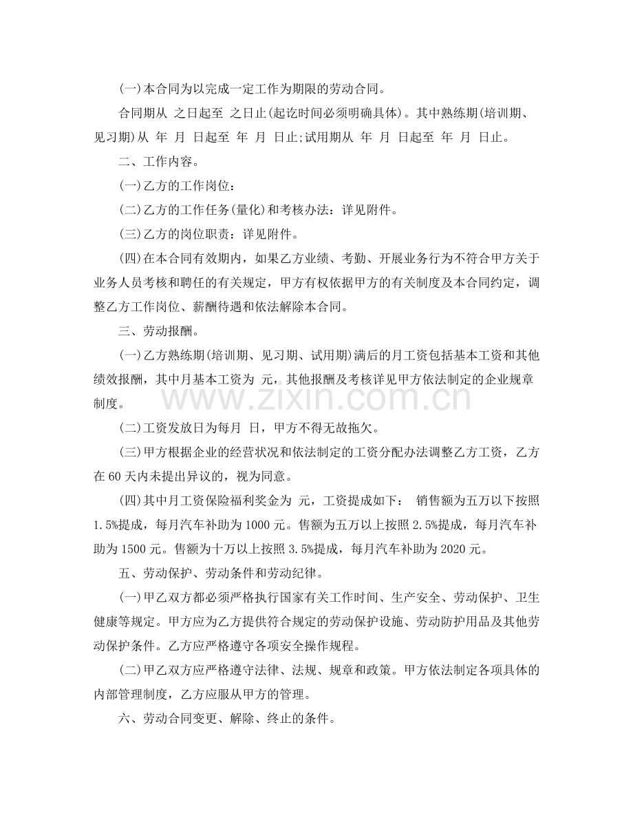 零售劳动合同范本.docx_第2页