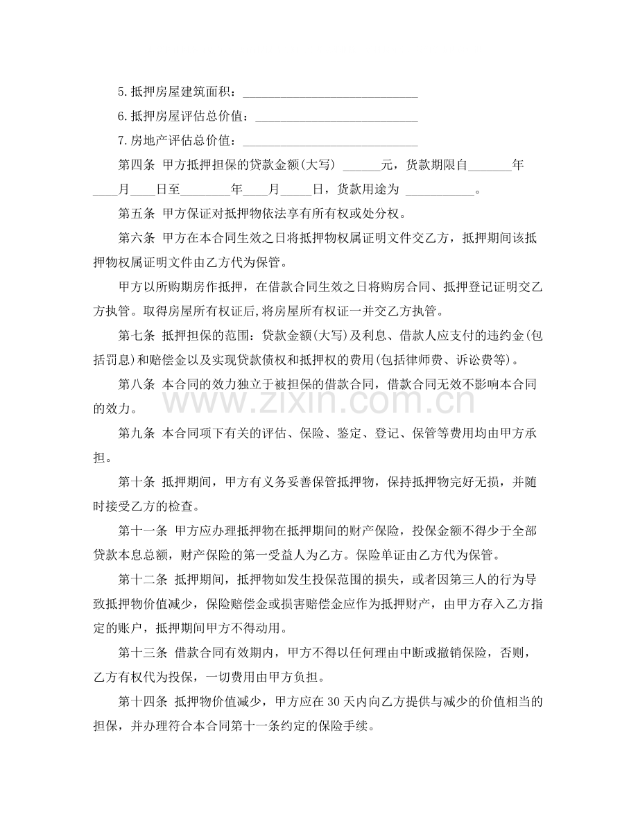 标准版房产抵押借款合同.docx_第2页