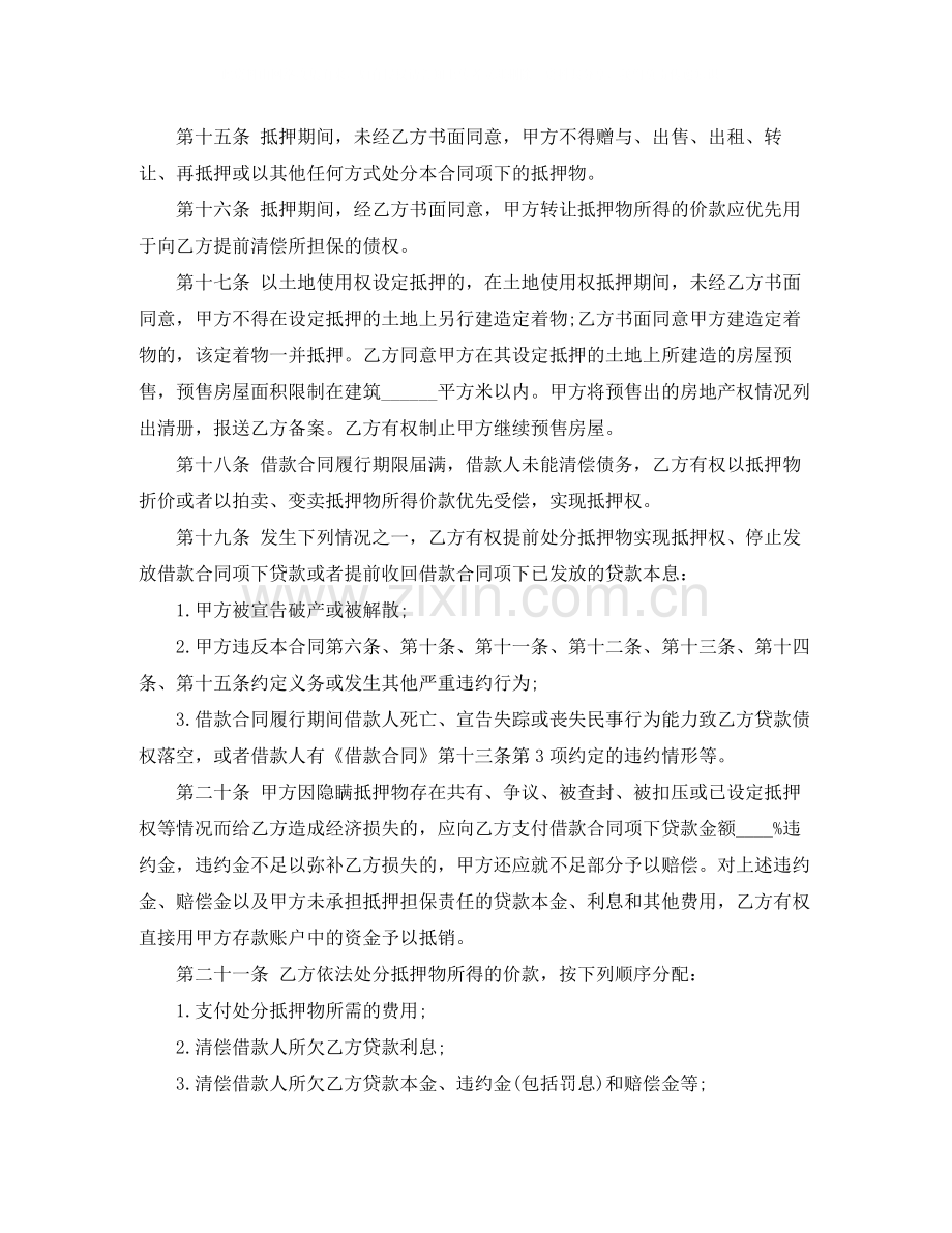 标准版房产抵押借款合同.docx_第3页